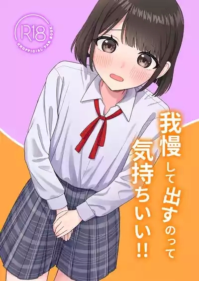 Gaman shite Dasu no tte Kimochi Ii!! 1