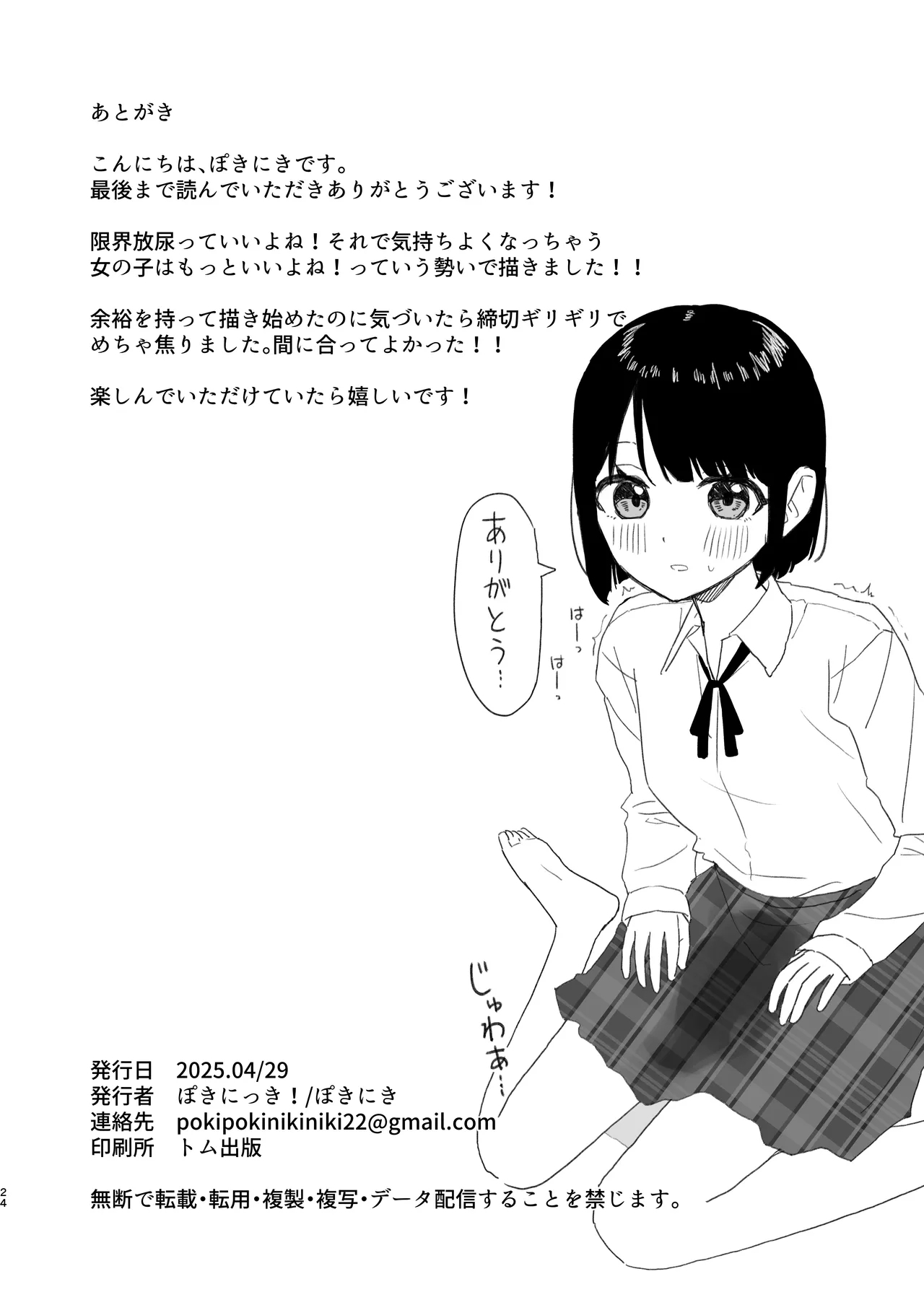Gaman shite Dasu no tte Kimochi Ii!! - Page 24