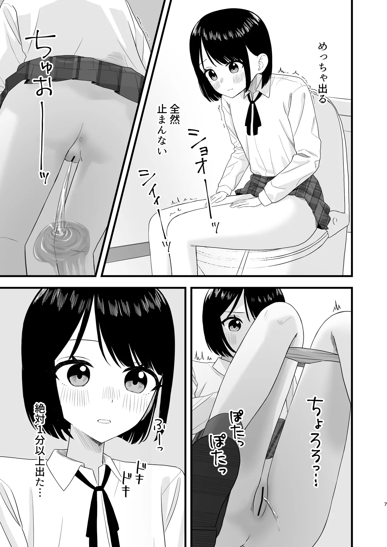 Gaman shite Dasu no tte Kimochi Ii!! - Page 7