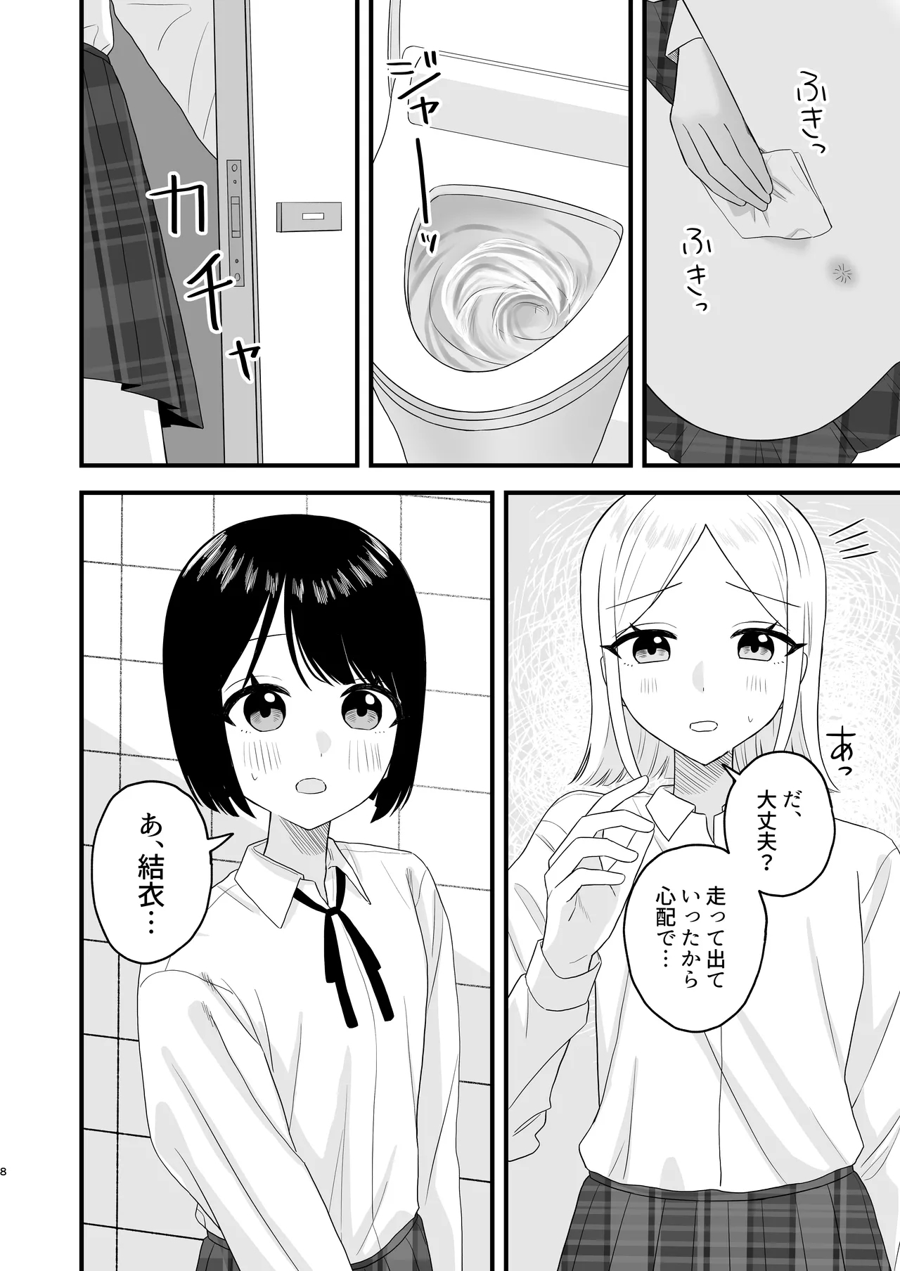 Gaman shite Dasu no tte Kimochi Ii!! - Page 8