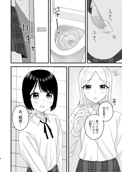 Gaman shite Dasu no tte Kimochi Ii!! 8