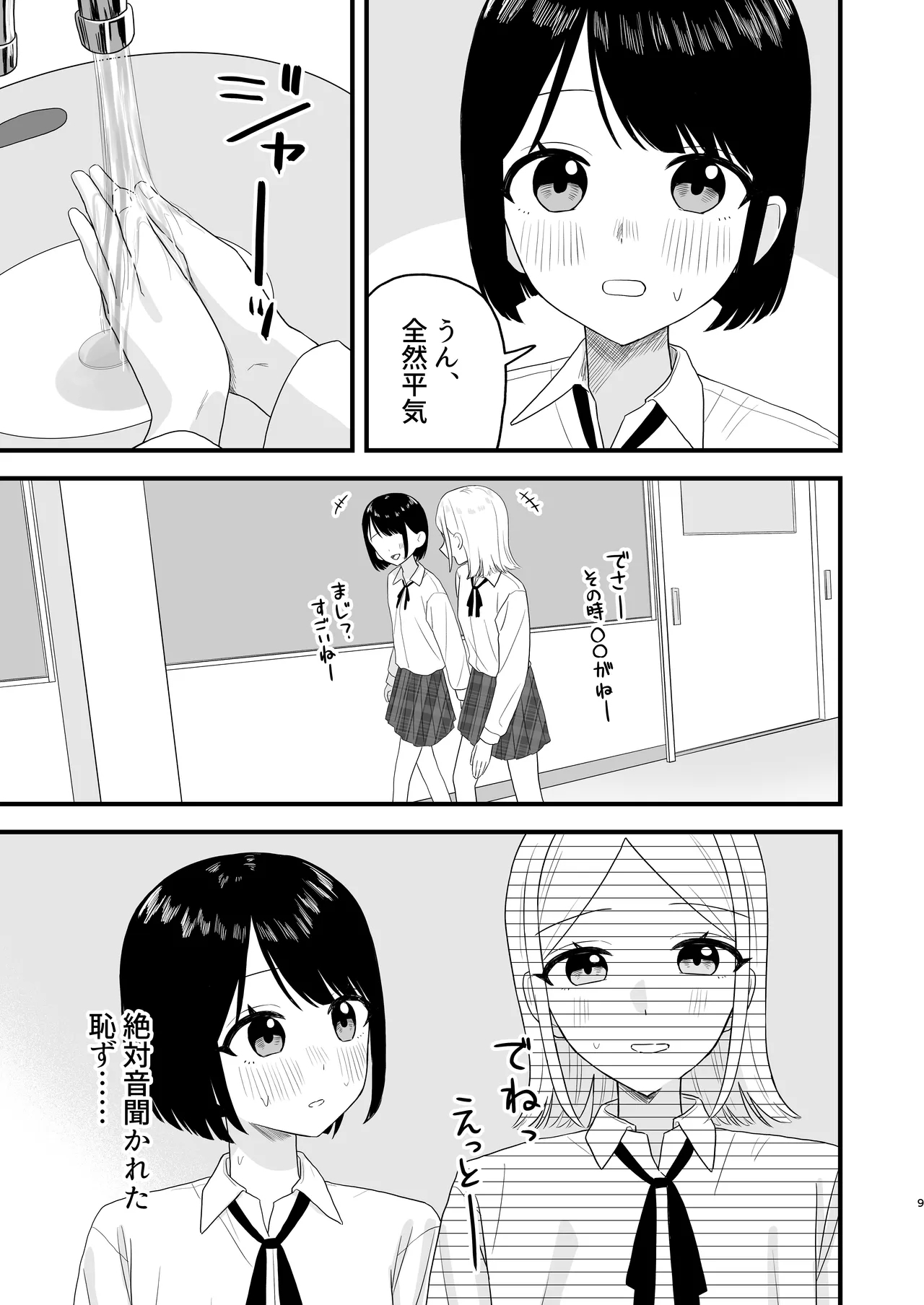 Gaman shite Dasu no tte Kimochi Ii!! - Page 9