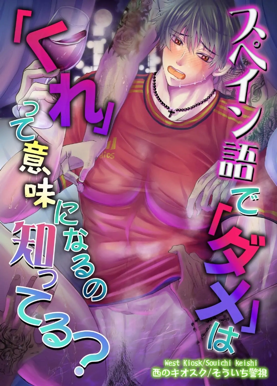 Spaingo de 'Dame' wa 'Kure' tte Imi ni Naru no Shitteru? 0
