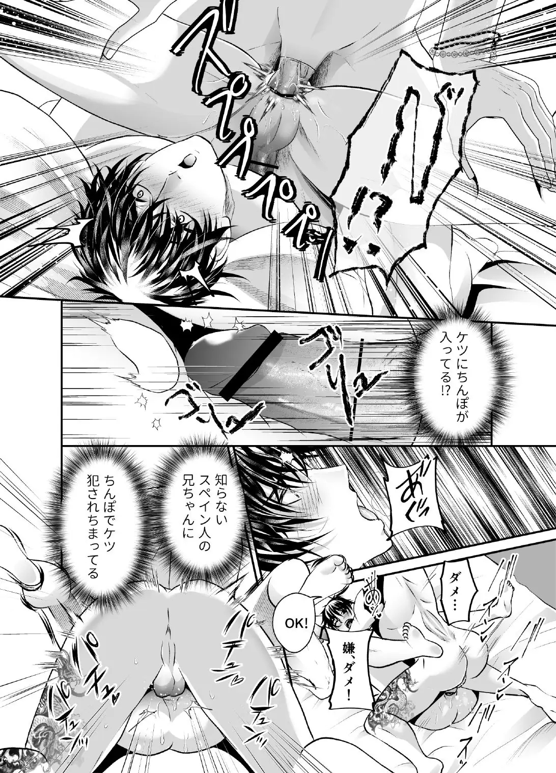 Spaingo de 'Dame' wa 'Kure' tte Imi ni Naru no Shitteru? 11