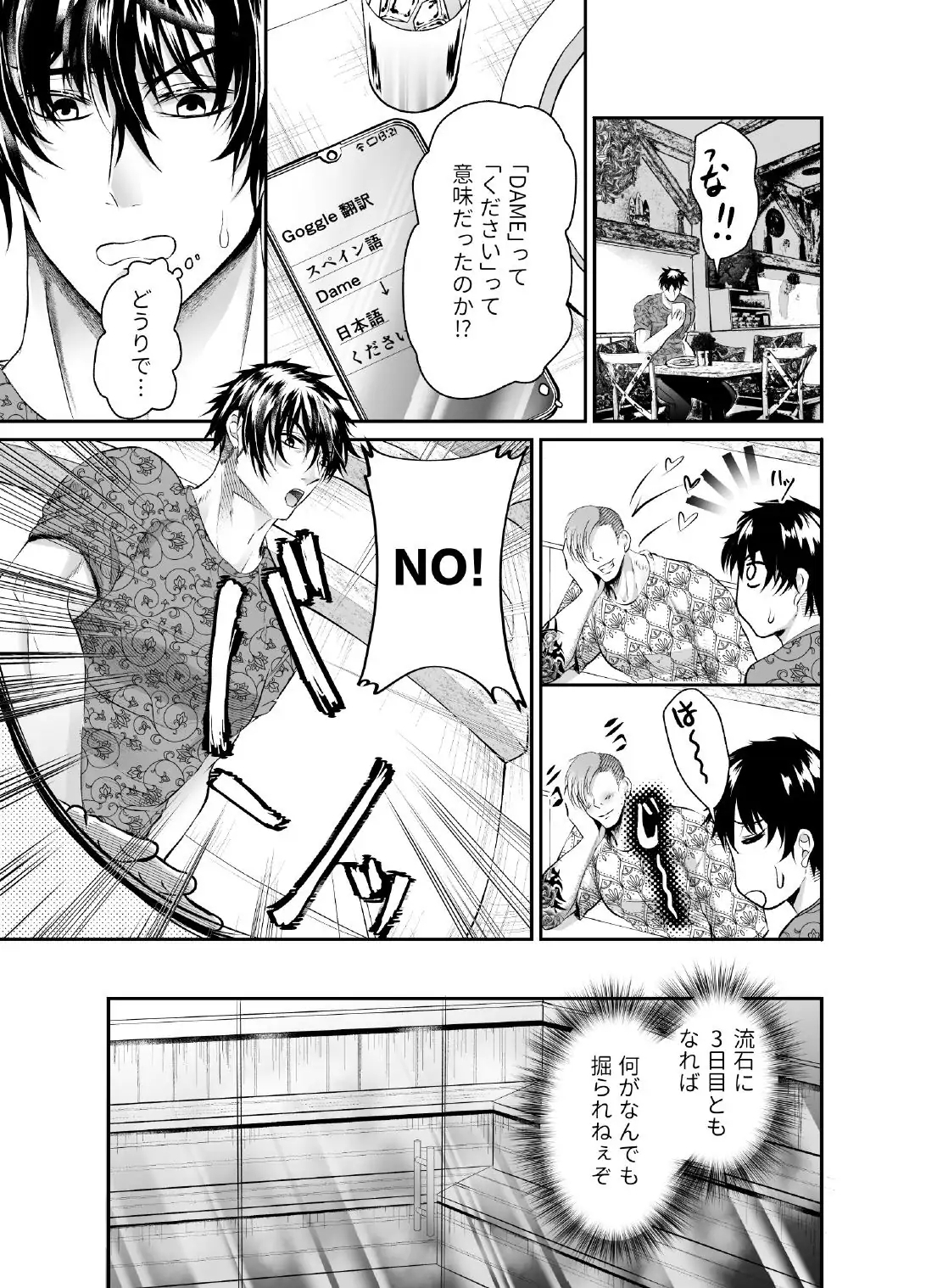 Spaingo de 'Dame' wa 'Kure' tte Imi ni Naru no Shitteru? 20