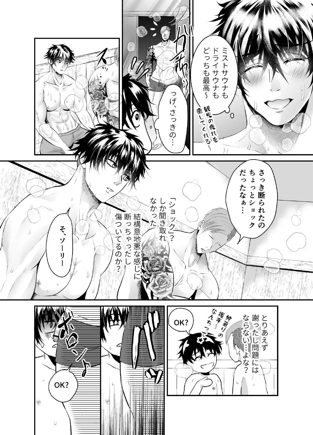 Spaingo de 'Dame' wa 'Kure' tte Imi ni Naru no Shitteru? 21