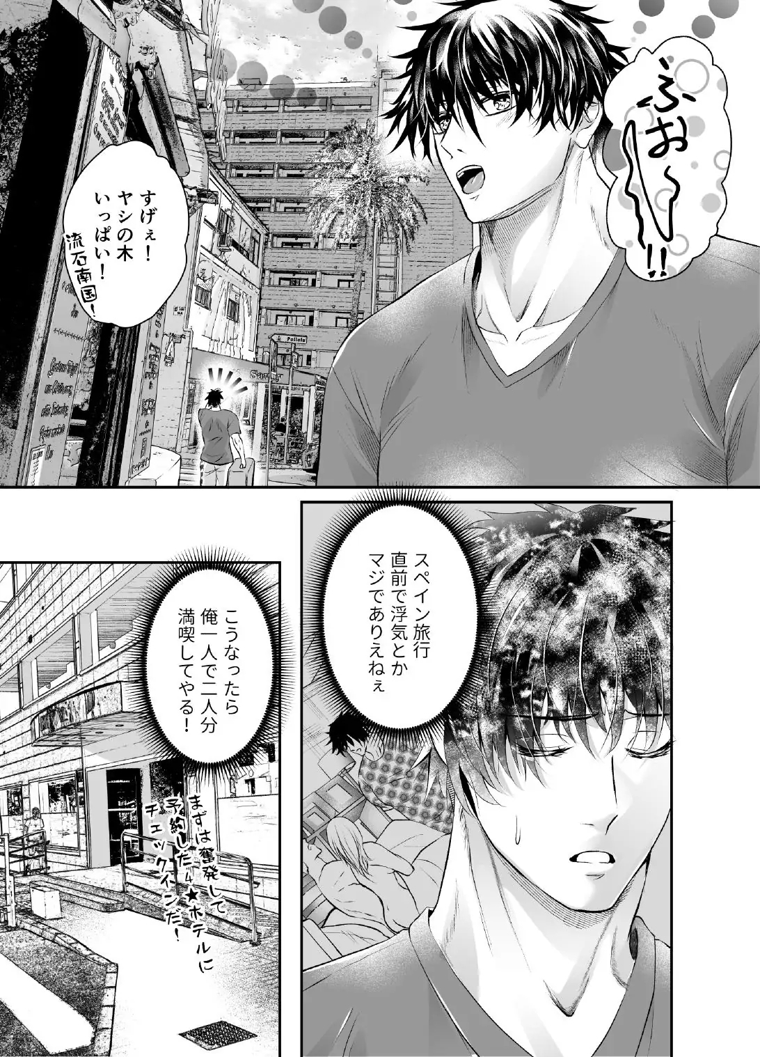 Spaingo de 'Dame' wa 'Kure' tte Imi ni Naru no Shitteru? 2