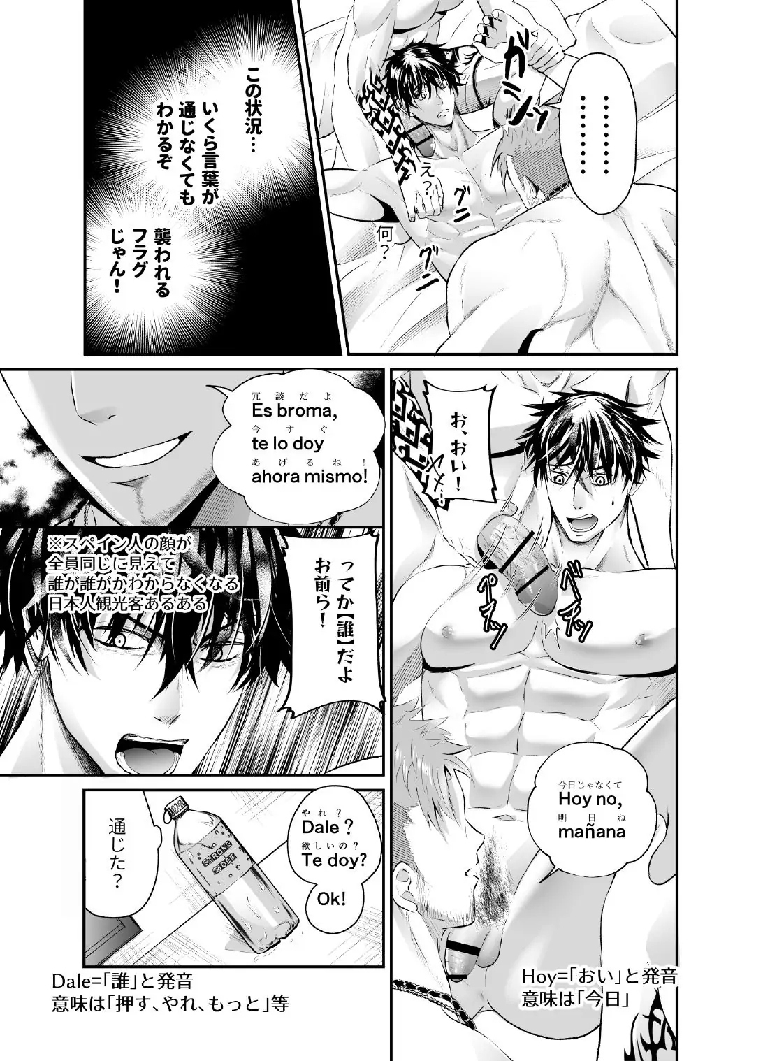 Spaingo de 'Dame' wa 'Kure' tte Imi ni Naru no Shitteru? 6