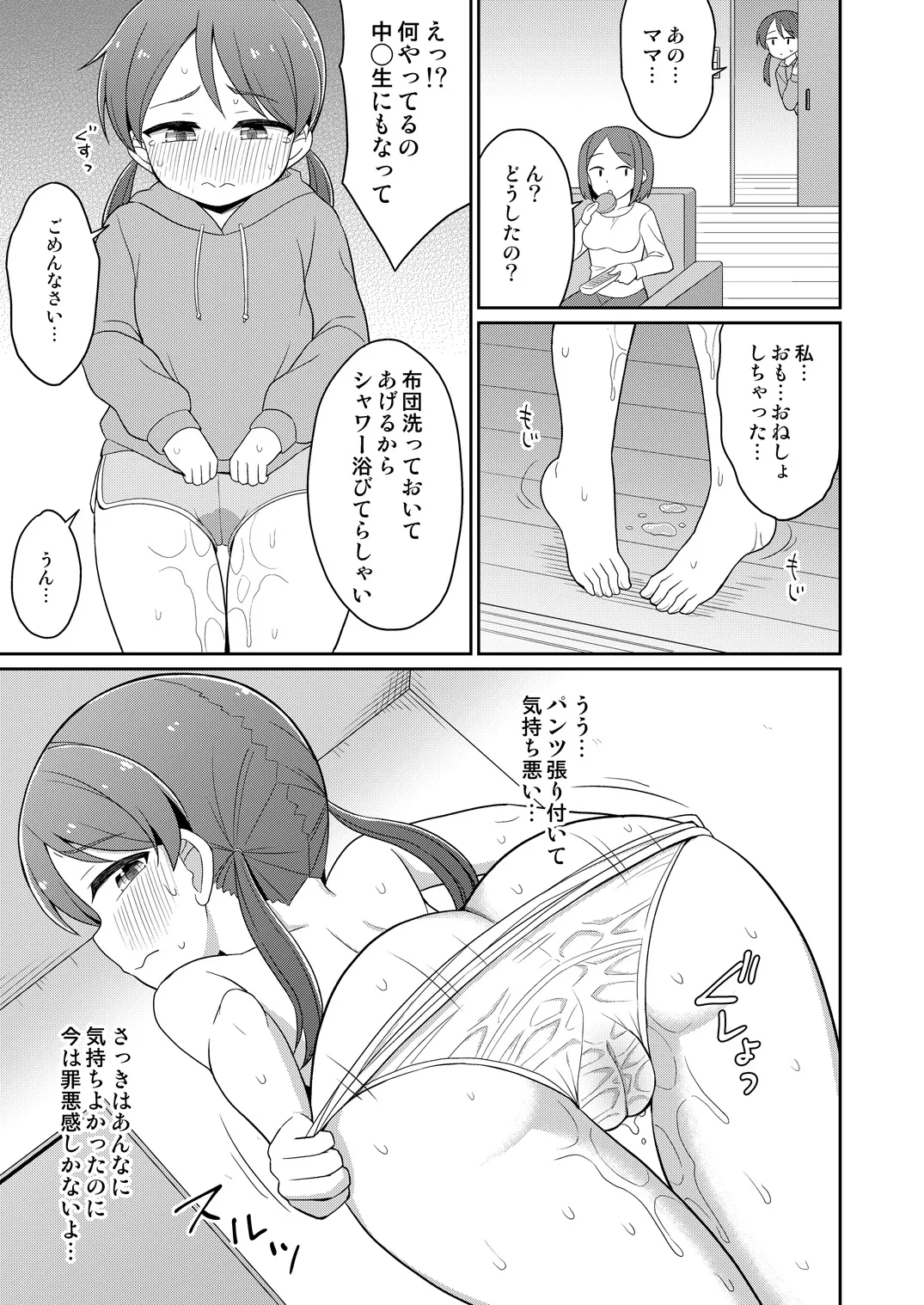 Kuse ni Nachau! Omorashi Onanie - Page 16