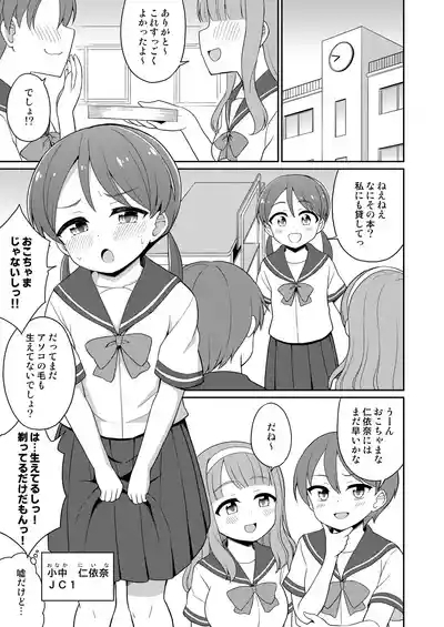 Kuse ni Nachau! Omorashi Onanie 2