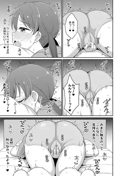 Kuse ni Nachau! Omorashi Onanie 6