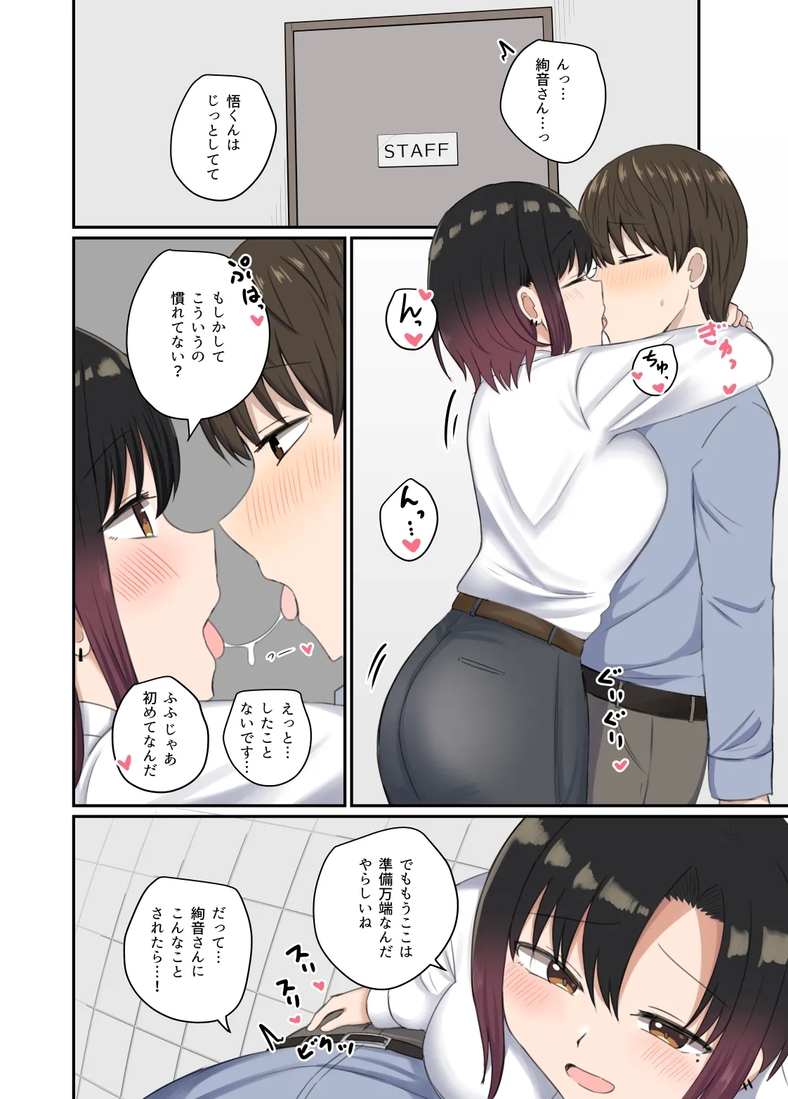 Yoku ga Osaerarenai Ayane-san - Page 16