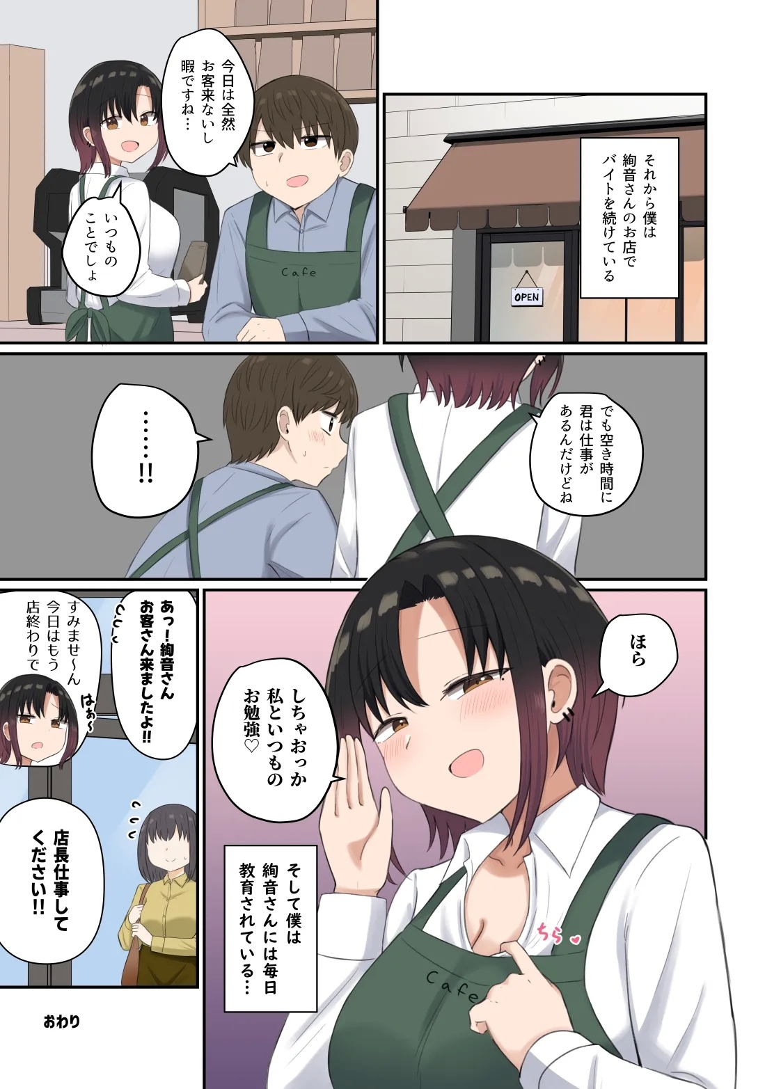 Yoku ga Osaerarenai Ayane-san - Page 23