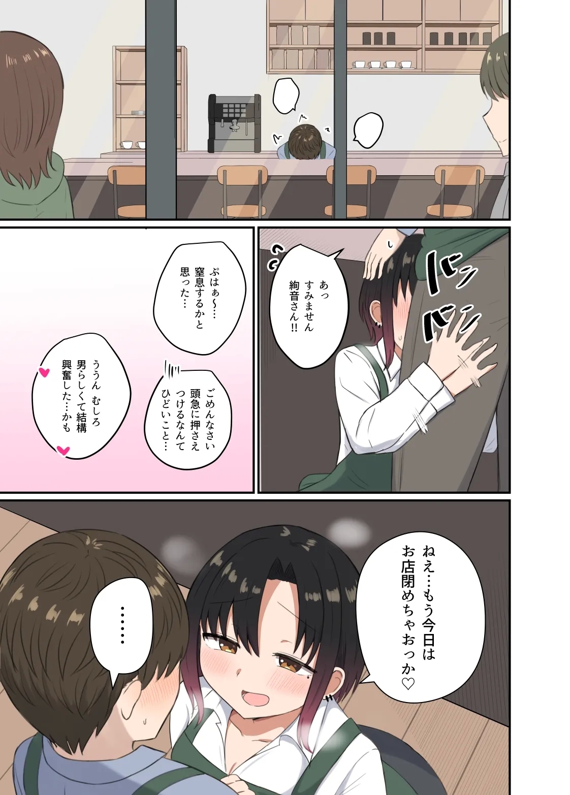 Yoku ga Osaerarenai Ayane-san - Page 29