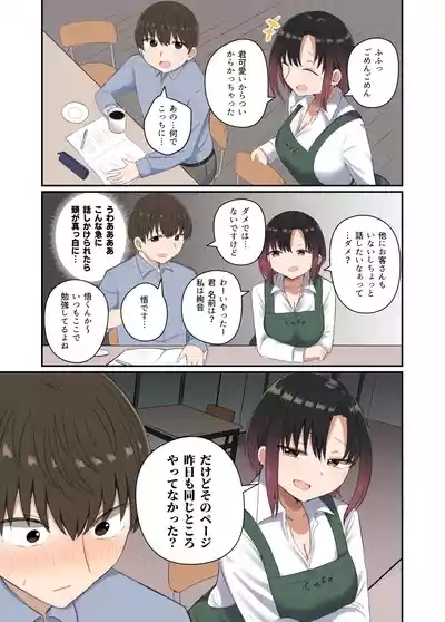 Yoku ga Osaerarenai Ayane-san 7