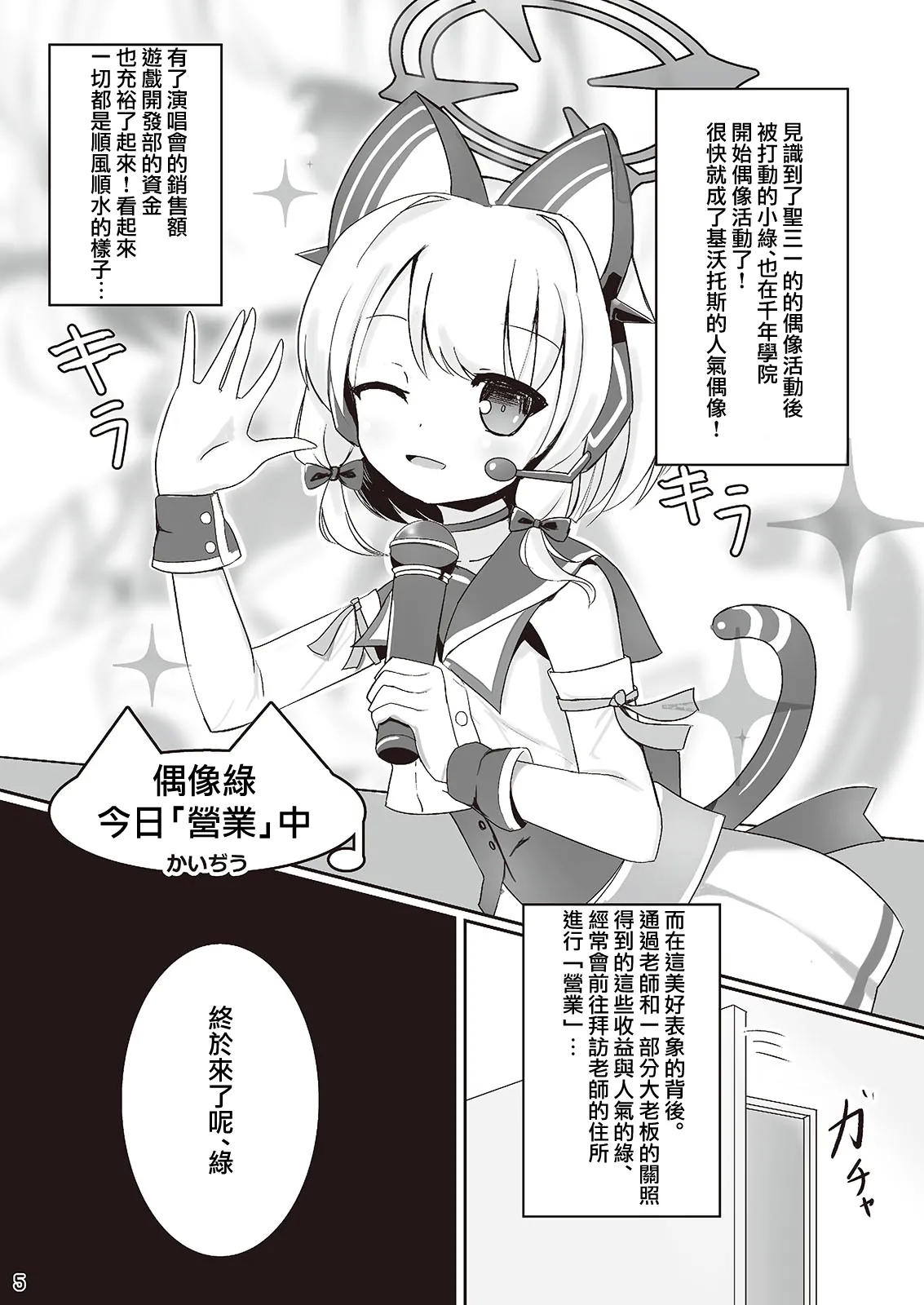 Watashitachi mo Idol ni ＼Narita～i！/ 丨我們也想要 ＼一起成～為/ 偶像 ！ - Page 17