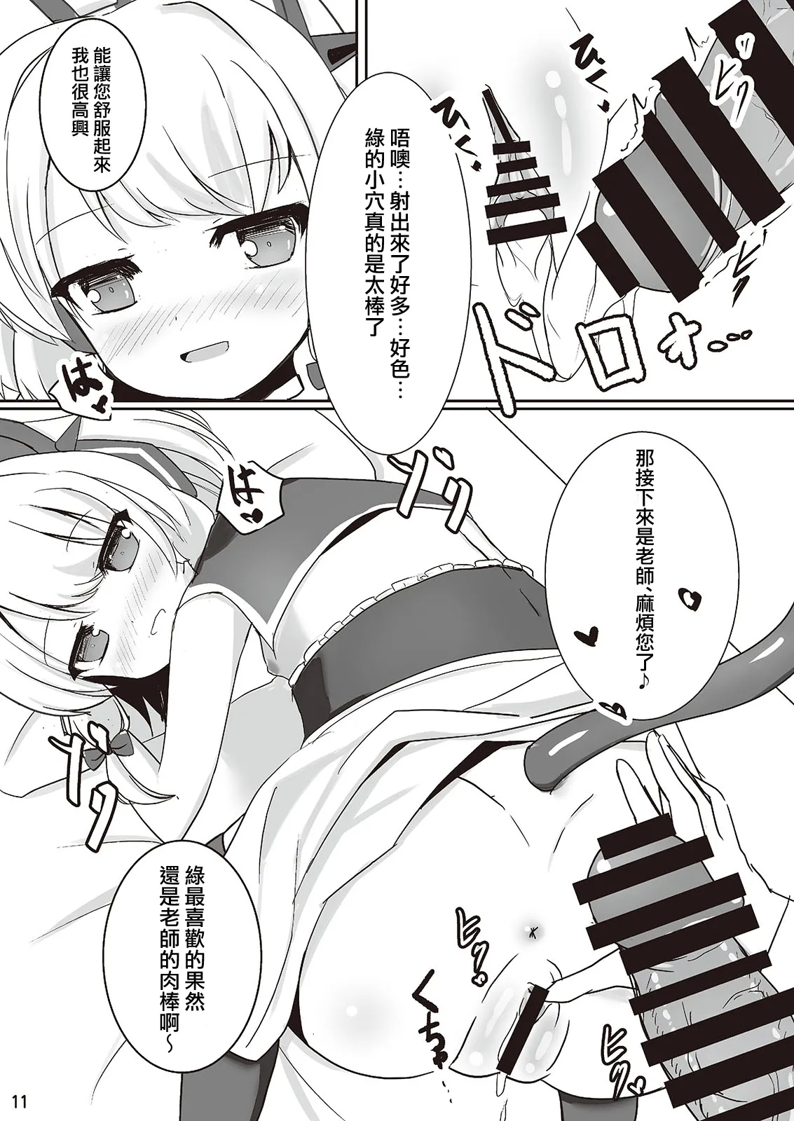 Watashitachi mo Idol ni ＼Narita～i！/ 丨我們也想要 ＼一起成～為/ 偶像 ！ - Page 23