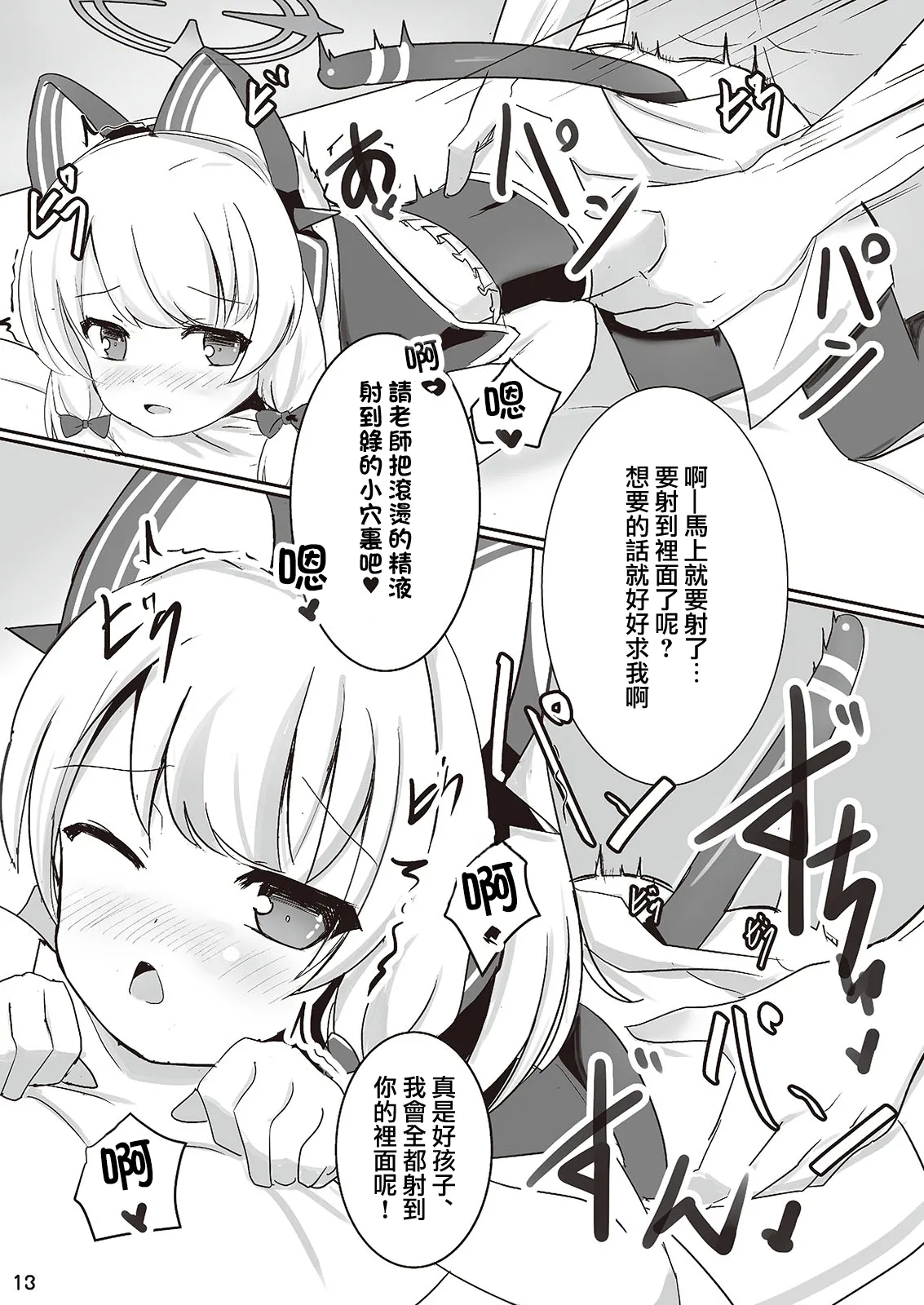 Watashitachi mo Idol ni ＼Narita～i！/ 丨我們也想要 ＼一起成～為/ 偶像 ！ - Page 25
