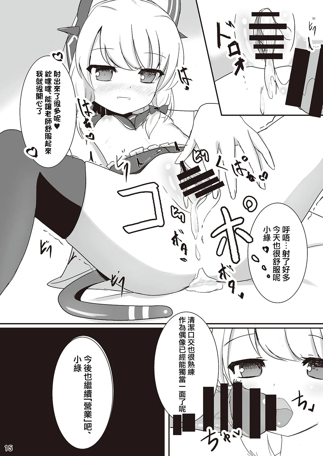 Watashitachi mo Idol ni ＼Narita～i！/ 丨我們也想要 ＼一起成～為/ 偶像 ！ - Page 27