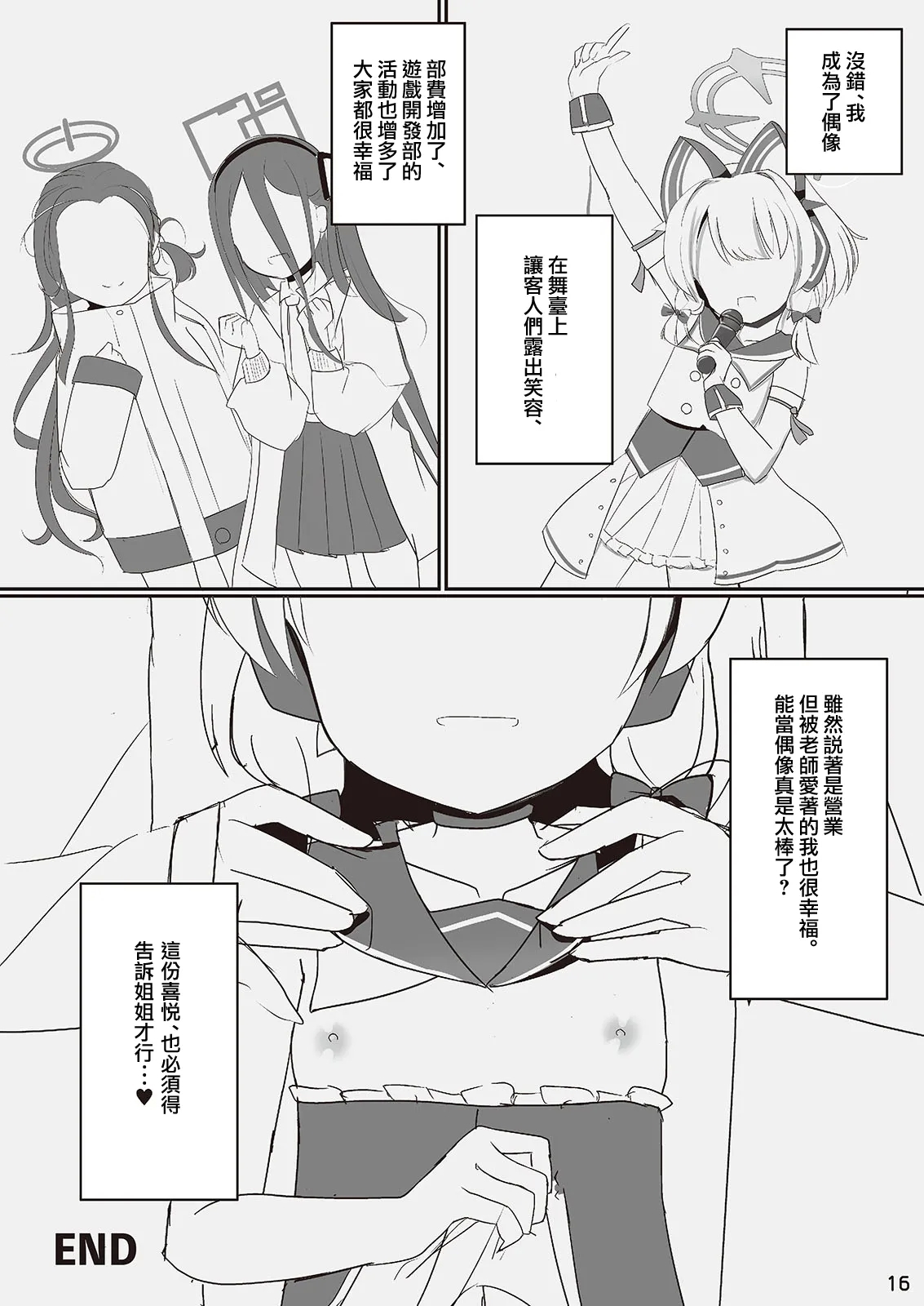 Watashitachi mo Idol ni ＼Narita～i！/ 丨我們也想要 ＼一起成～為/ 偶像 ！ - Page 28