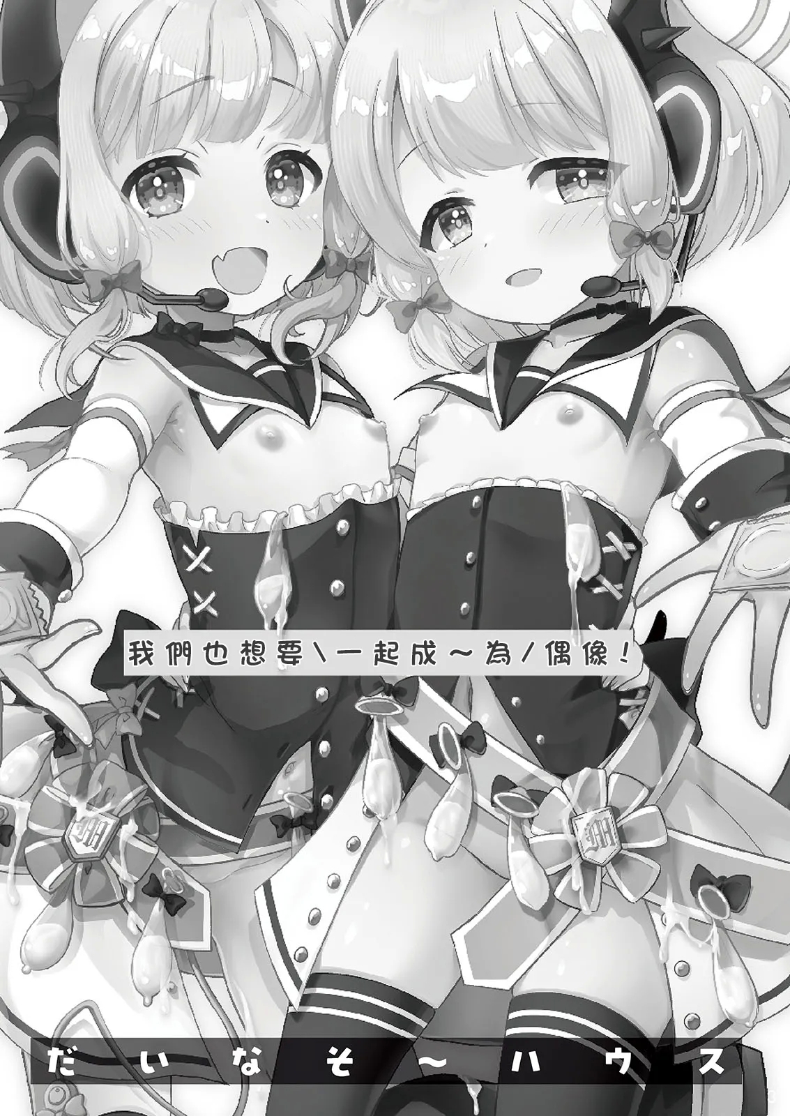 [だいなそ～ハウス (かいぢう)] わたしたちもアイドルに＼なりた～い！/ (ブルーアーカイブ) [中国翻訳] [DL版] - Hentaiaz.com - 3