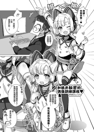 Watashitachi mo Idol ni ＼Narita～i！/ 丨我們也想要 ＼一起成～為/ 偶像 ！ 5