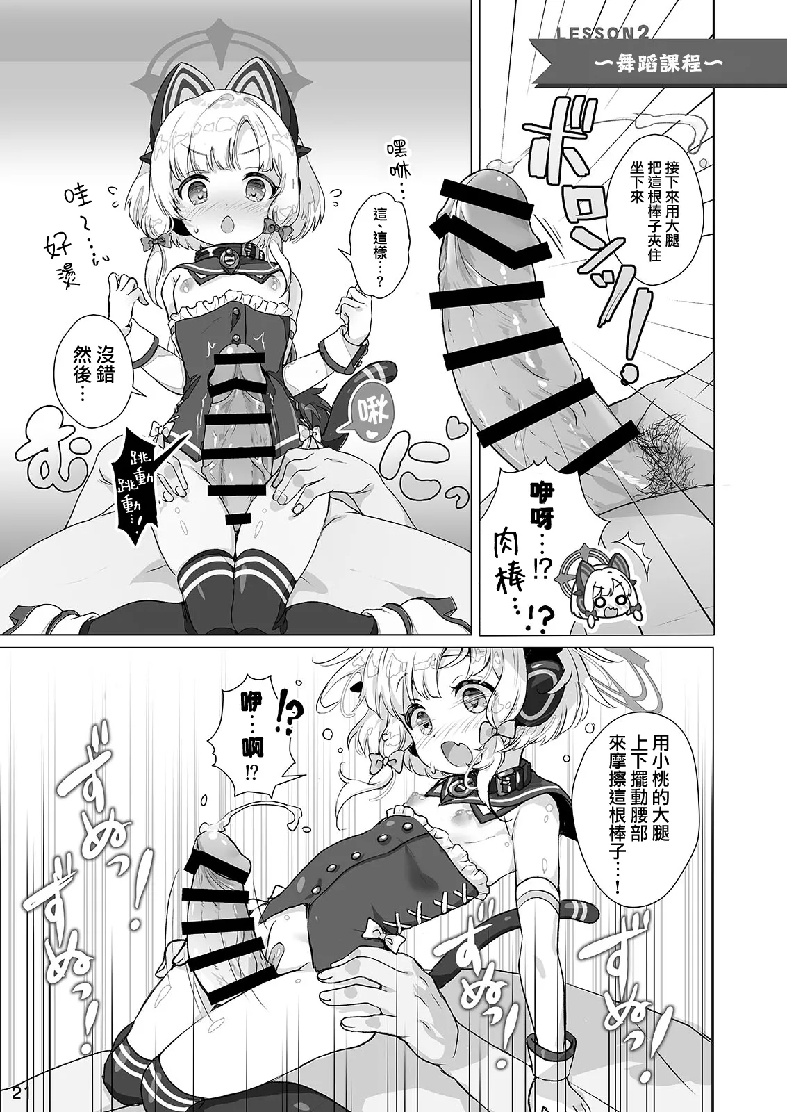 Watashitachi mo Idol ni ＼Narita～i！/ 丨我們也想要 ＼一起成～為/ 偶像 ！ - Page 9