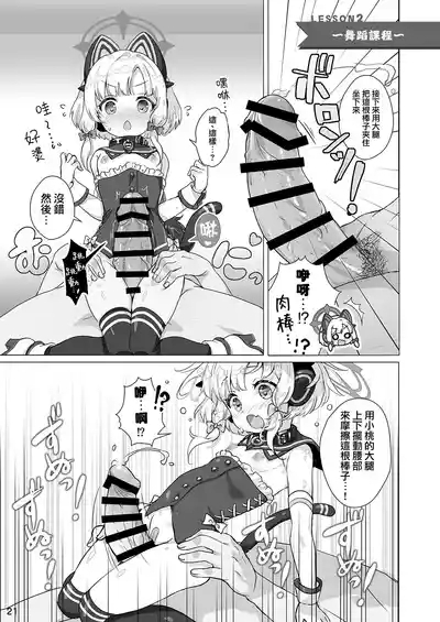 Watashitachi mo Idol ni ＼Narita～i！/ 丨我們也想要 ＼一起成～為/ 偶像 ！ 9
