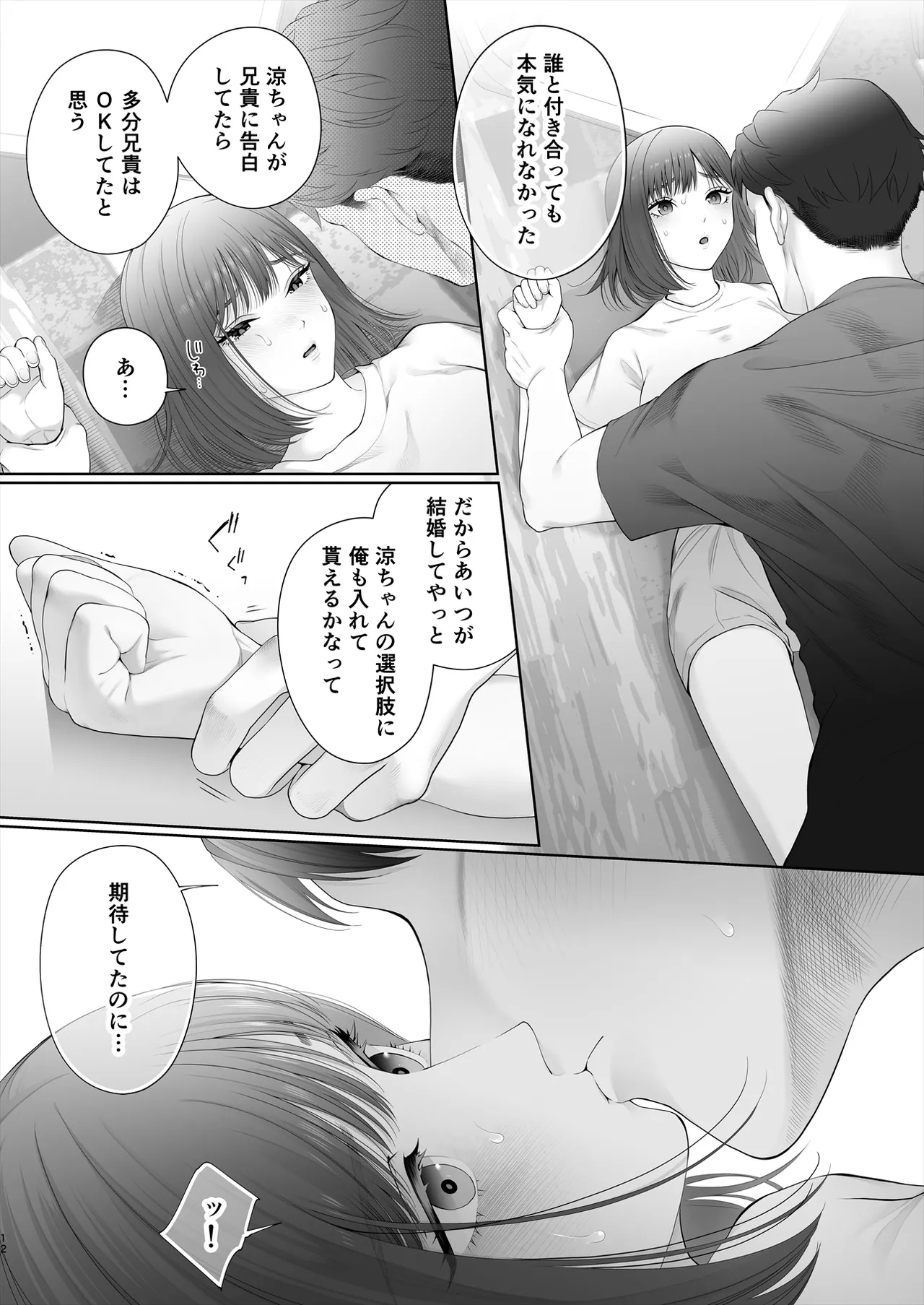 Hajimete wa Kyousei Muriyari Mou Ikkai - Page 13