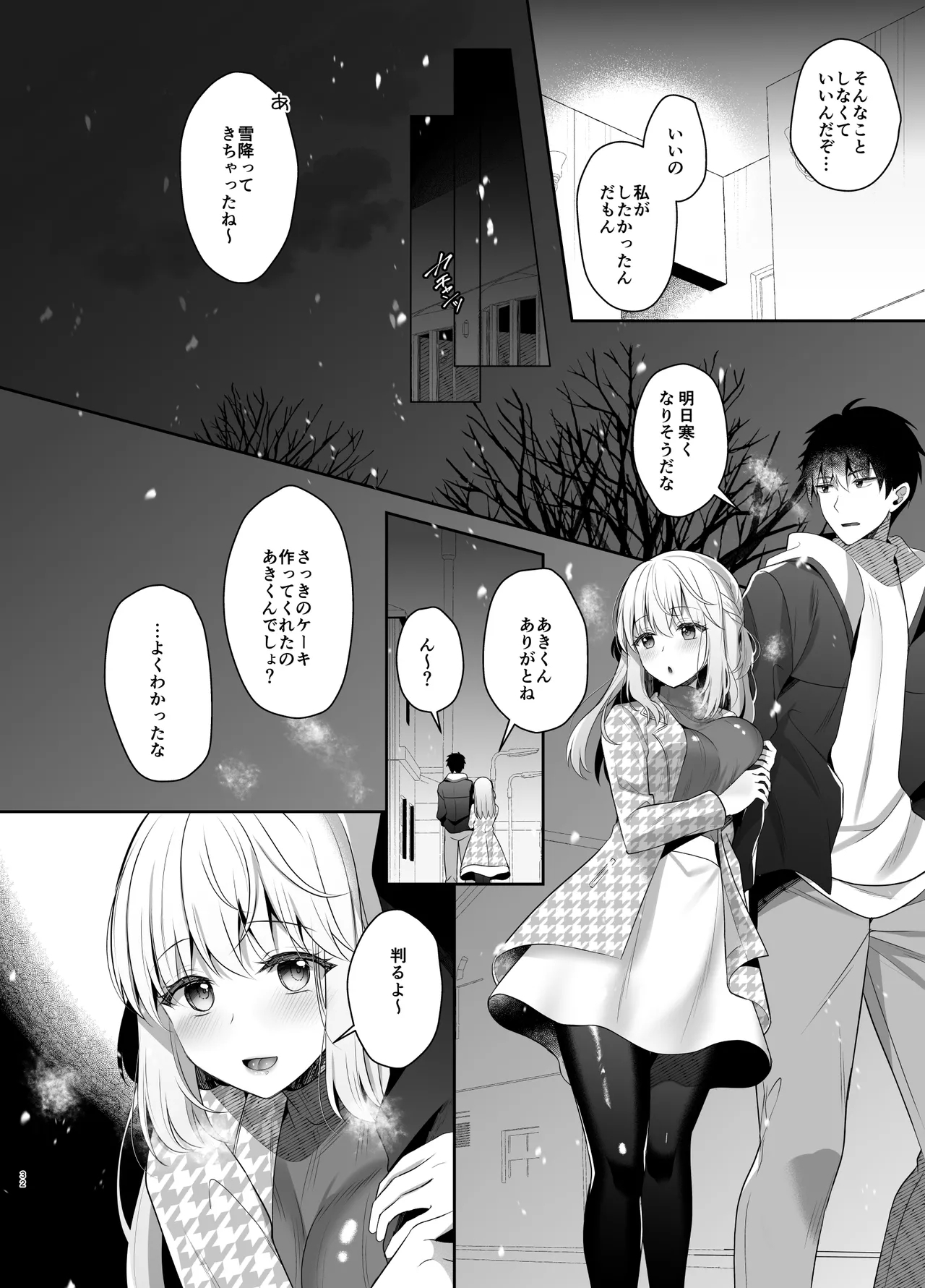 Osananajimi de Koibito no Kanojo to Sei naru Yoru ni - Page 31