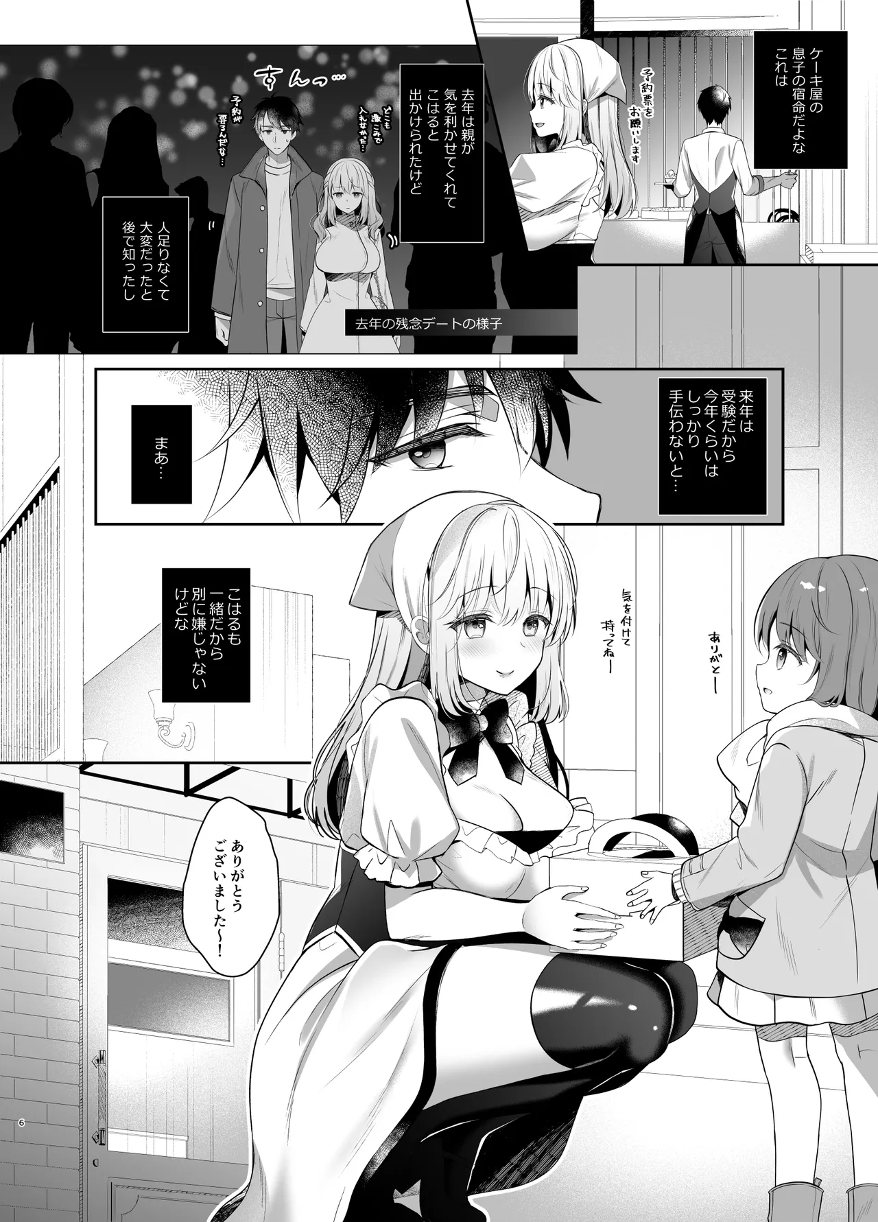 Osananajimi de Koibito no Kanojo to Sei naru Yoru ni - Page 5