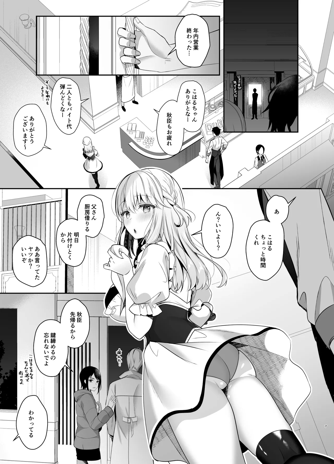 Osananajimi de Koibito no Kanojo to Sei naru Yoru ni - Page 6