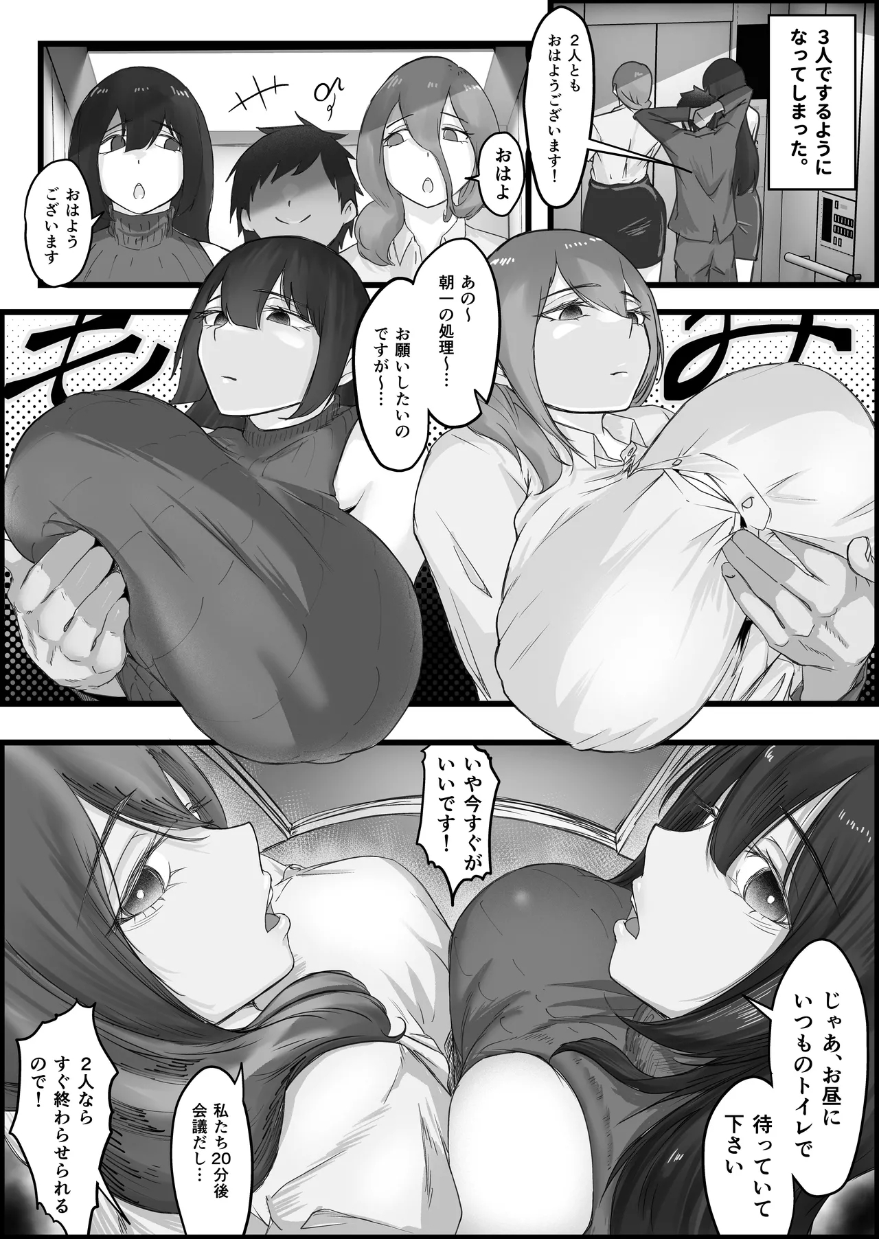 Downertachi o Netotte Ikasetete Shiawase ni shita Hanashi. - Page 17