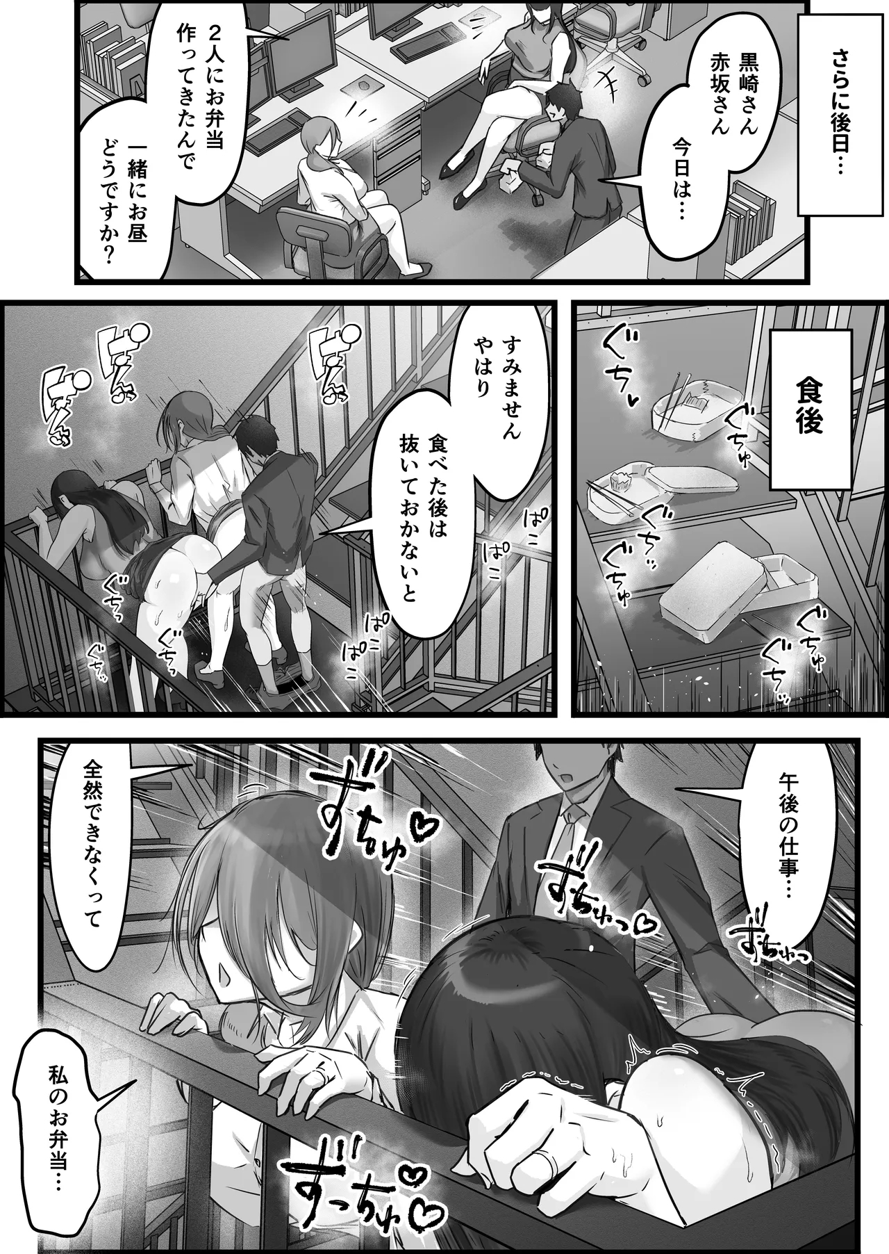Downertachi o Netotte Ikasetete Shiawase ni shita Hanashi. - Page 20