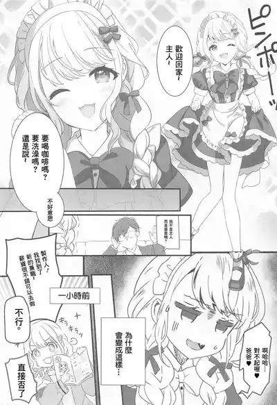 Kotone wa P Katsu Hajimetai 2