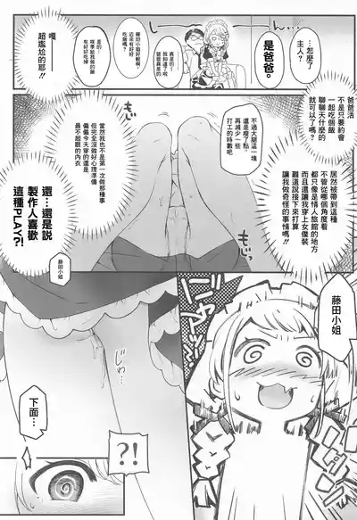 Kotone wa P Katsu Hajimetai 4