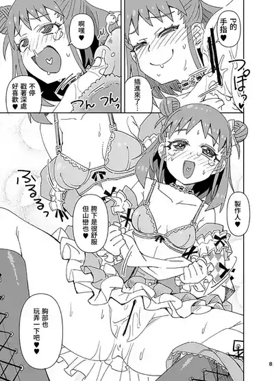 Ohirome! Shin Ishou 8