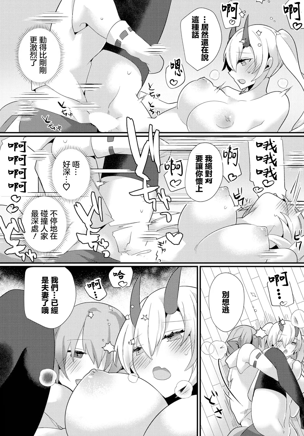 Oni no Yomeiri - Page 17
