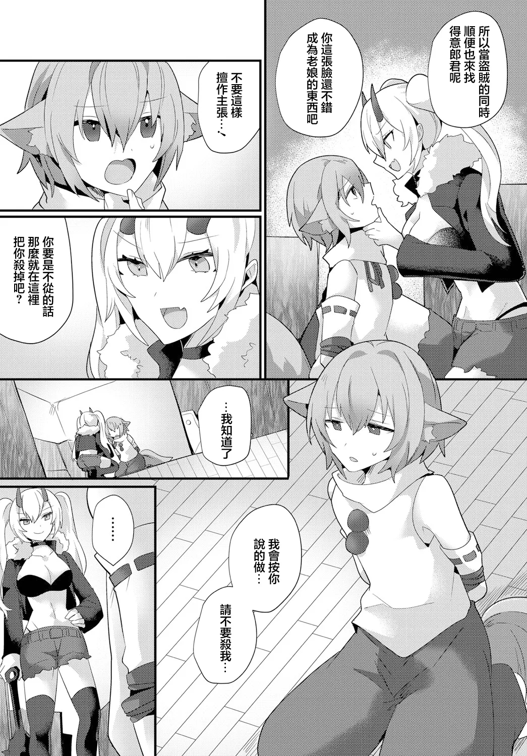 Oni no Yomeiri - Page 2