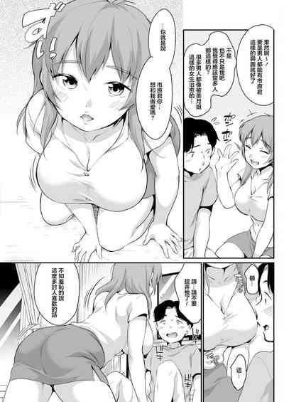 Ichiban Chikaku ni Irukara 3