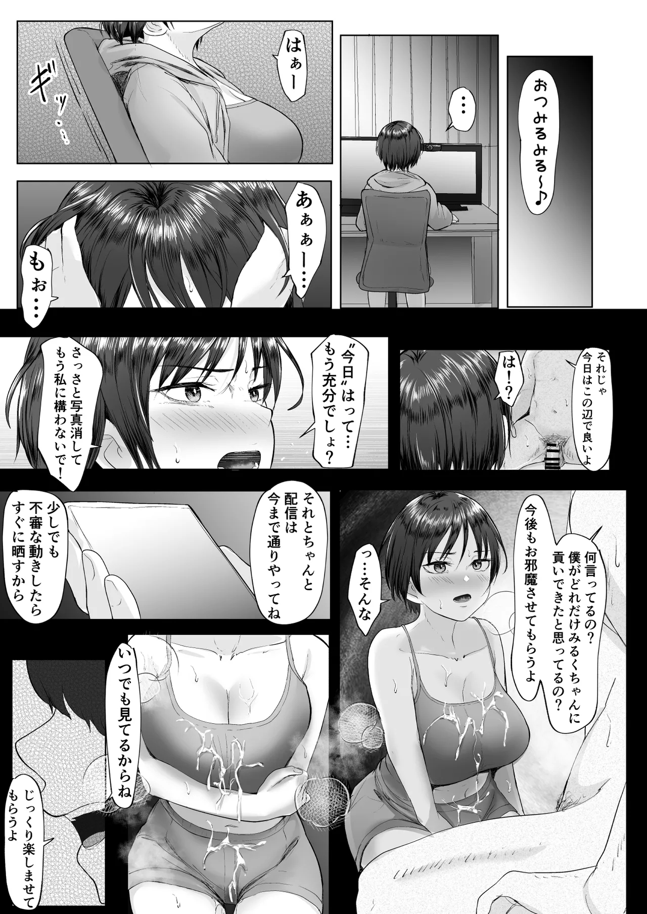Oshi no Haishinsha ni Uragirareta node Boku no Chinpo de Otoshita 23