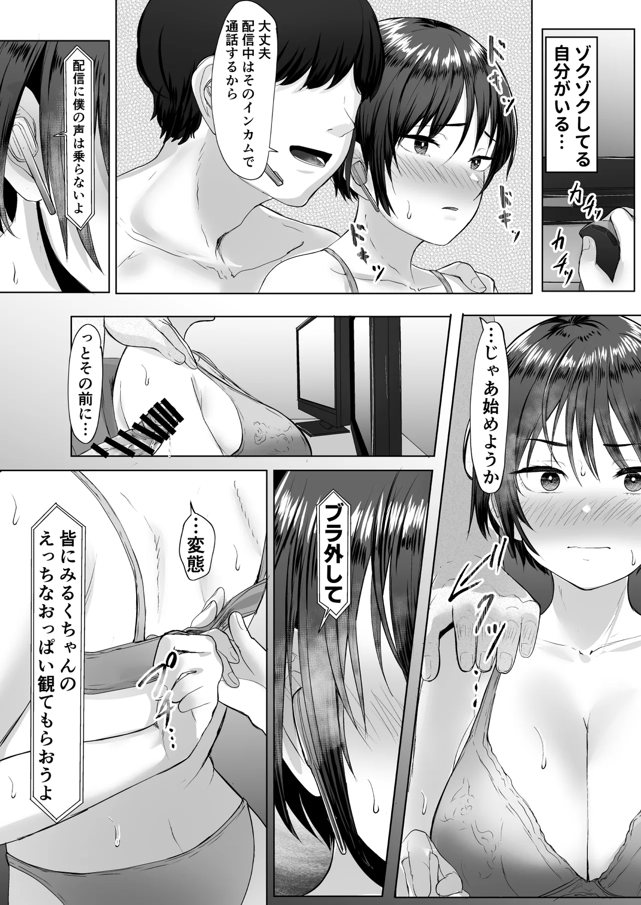 Oshi no Haishinsha ni Uragirareta node Boku no Chinpo de Otoshita 41