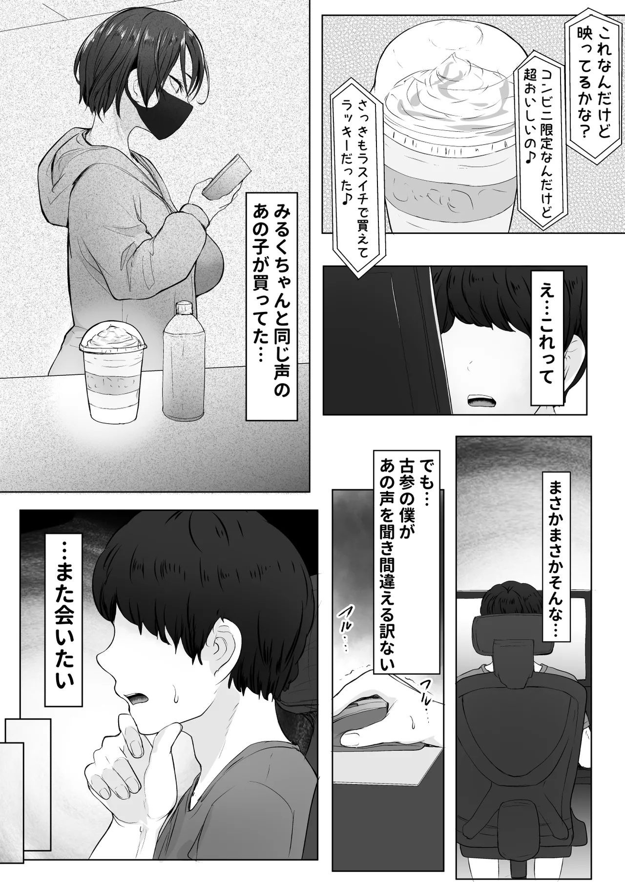 Oshi no Haishinsha ni Uragirareta node Boku no Chinpo de Otoshita 5