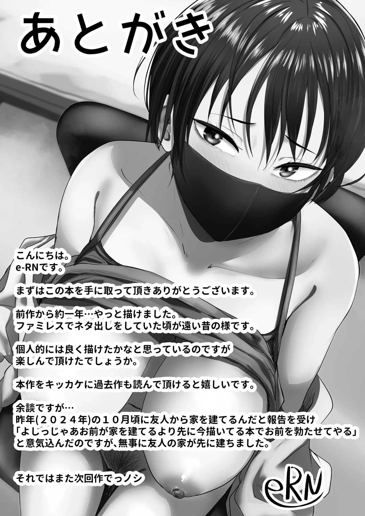 Oshi no Haishinsha ni Uragirareta node Boku no Chinpo de Otoshita 68