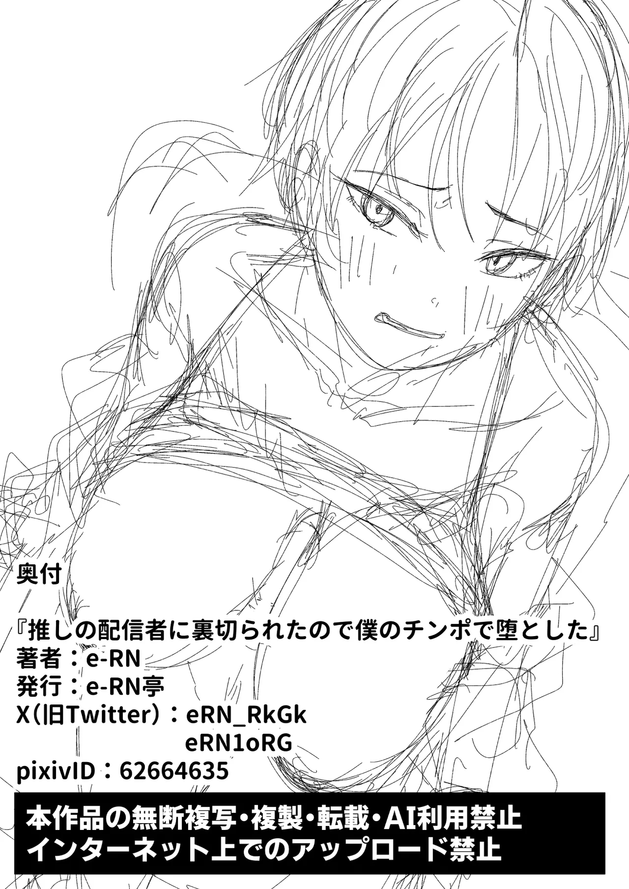 Oshi no Haishinsha ni Uragirareta node Boku no Chinpo de Otoshita 69
