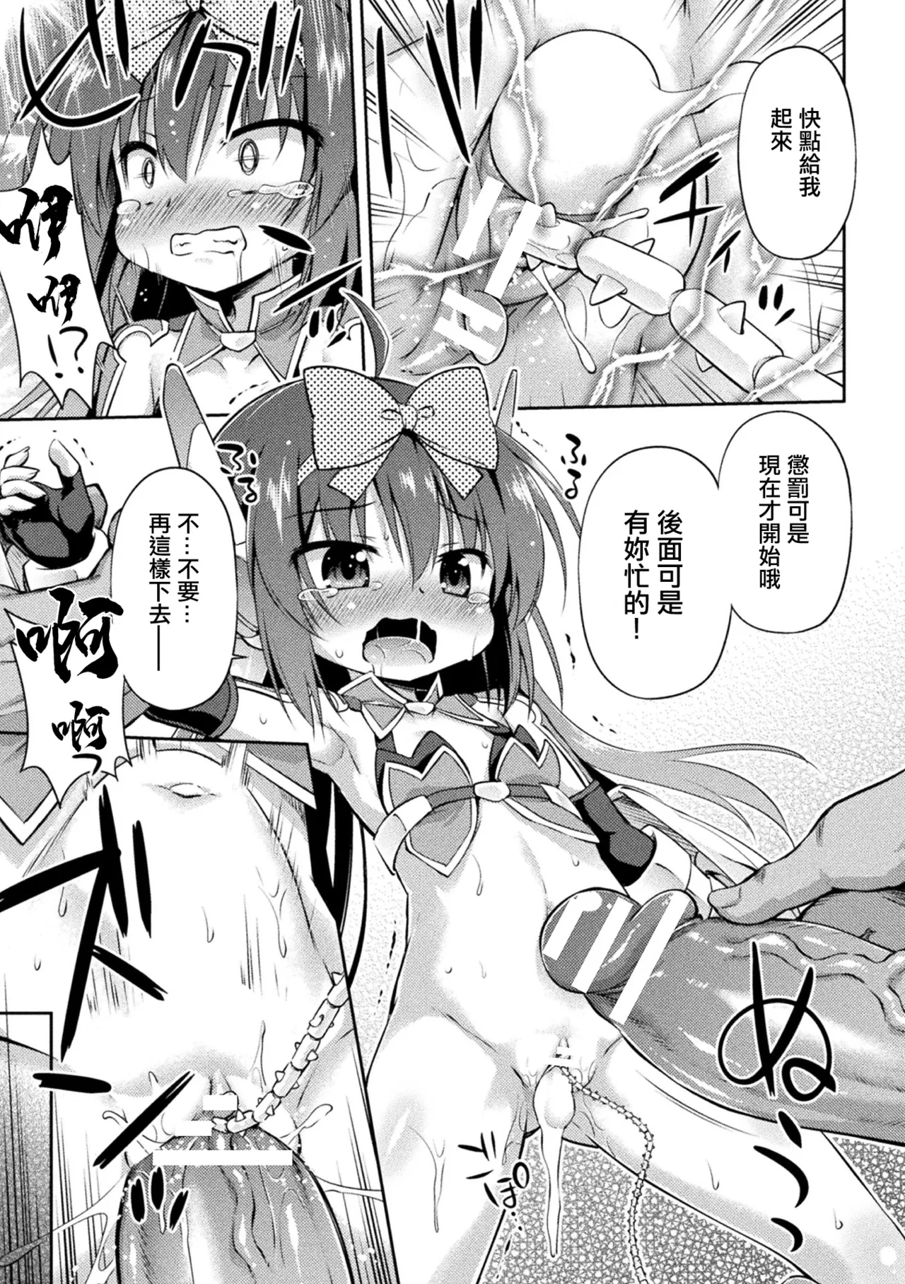 ナマイキ魔法少女の末路。 - Page 15