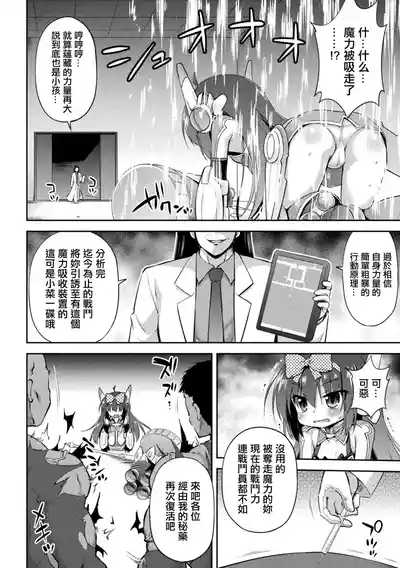 ナマイキ魔法少女の末路。 4