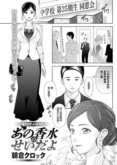 Ano Kousui no Sei da yo 1