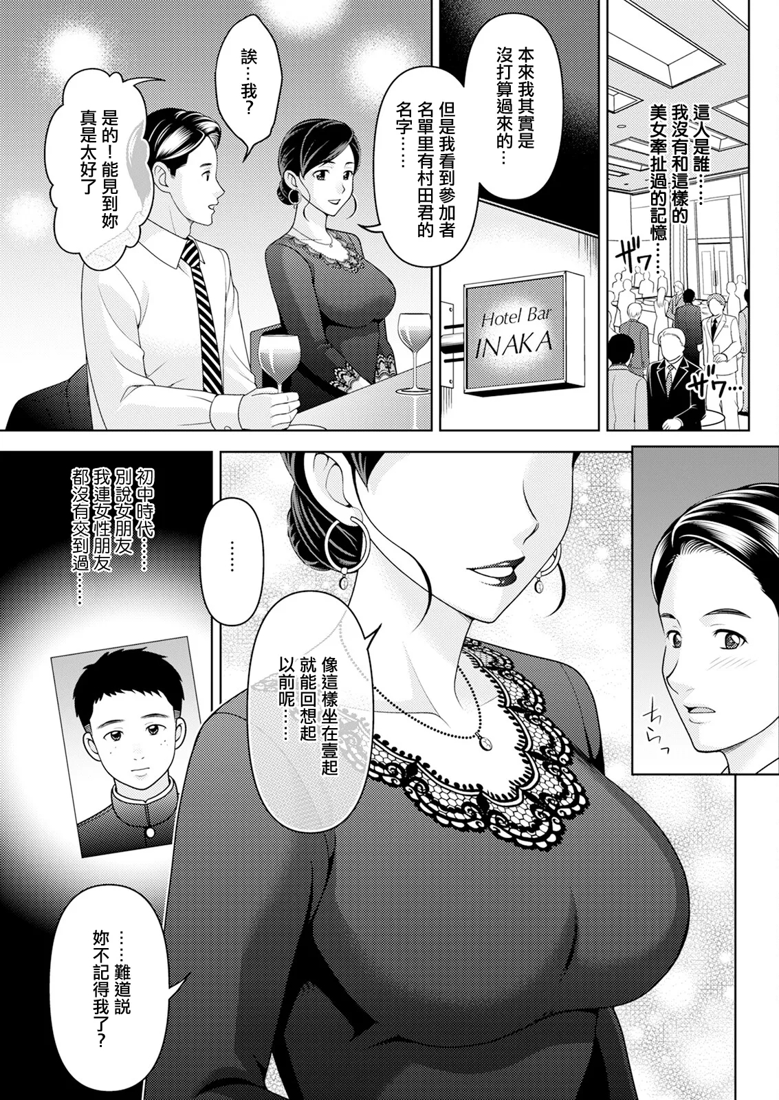 Ano Kousui no Sei da yo - Page 3