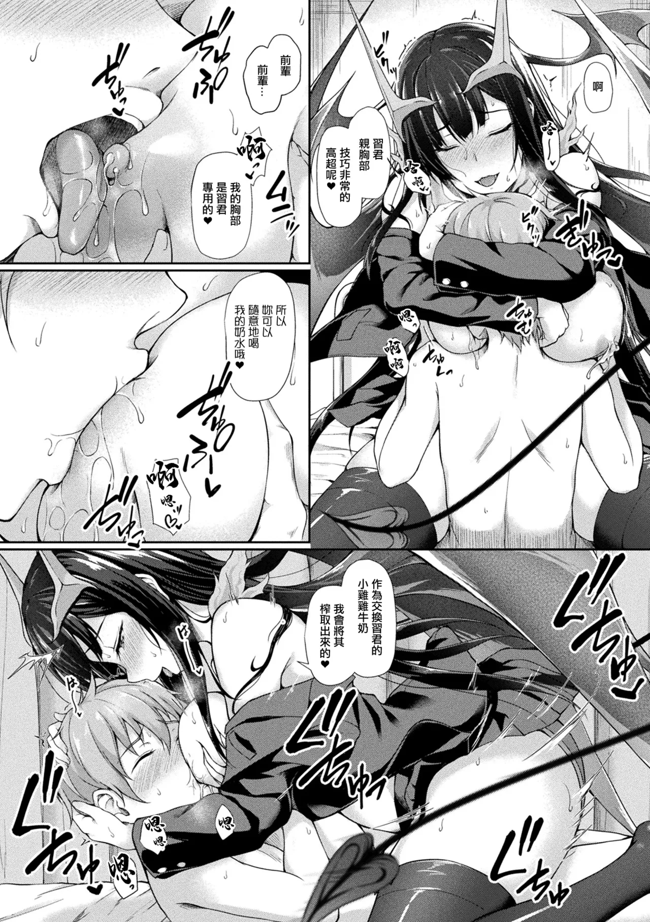 Attaka Milk no Shibori Ai - Page 14